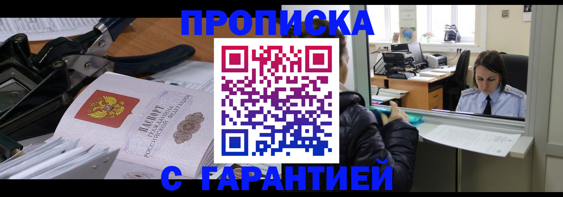 прописка штамп в Бронницах