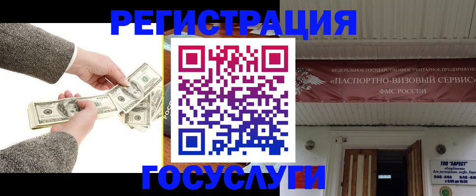 временная регистрация купить в Бронницах