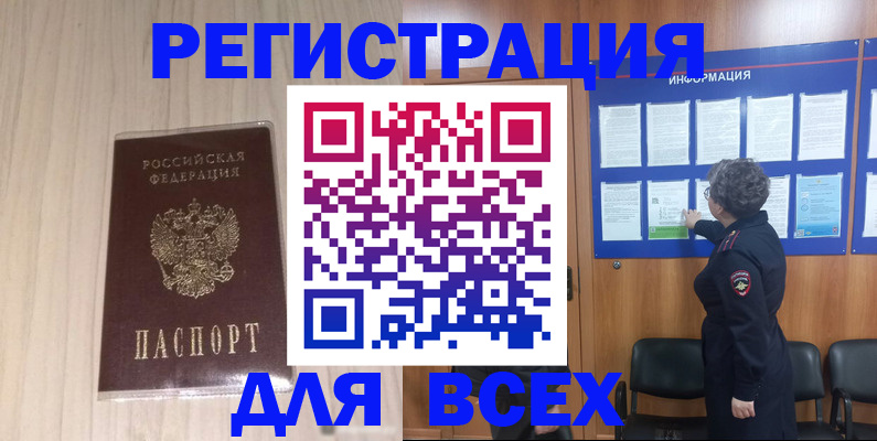 прописка законно в Бронницах