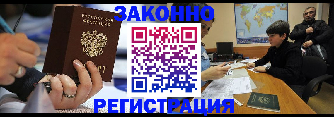 прописка иностранных граждан в Бронницах