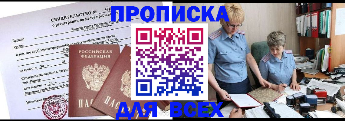 прописка для кредита в Бронницах